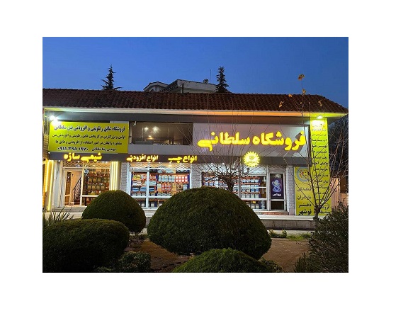 شرکت آرین عایق